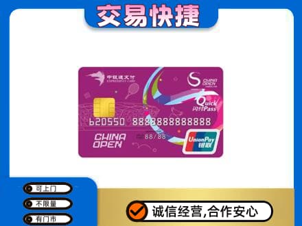 虎丘区回收中银通支付卡