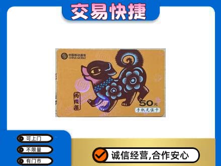 虎丘区回收移动卡