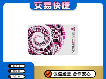 虎丘区回收银泰卡