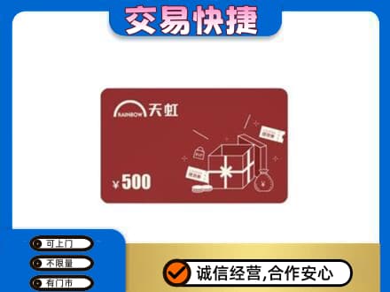 虎丘区回收天虹卡