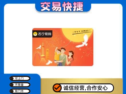 虎丘区购物卡回收苏宁易购卡.jpg