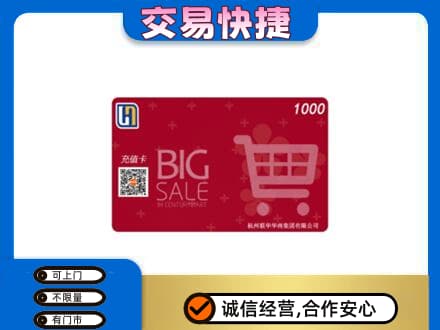 虎丘区回收世纪联华卡