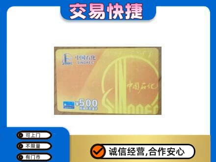 虎丘区购物卡回收石化卡.jpg