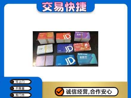 虎丘区回收超市卡