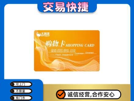 虎丘区购物卡回收大润发卡.jpg
