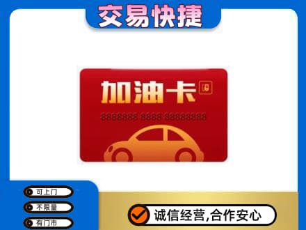 虎丘区回收中石油卡