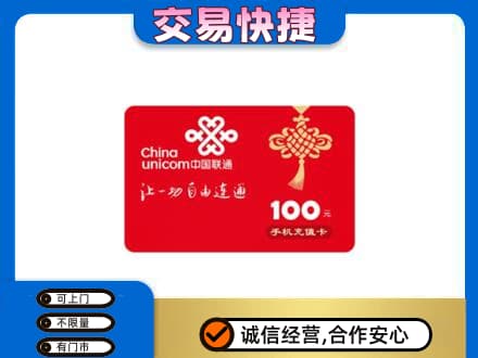 虎丘区购物卡回收联通卡.jpg