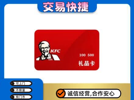 虎丘区回收肯德基卡