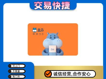虎丘区购物卡回收盒马生鲜卡.jpg