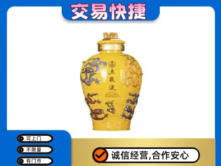 虎丘区名酒回收五粮液九龙坛.jpg