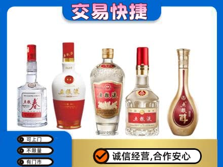 虎丘区名酒回收五粮液系列.jpg