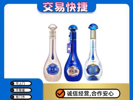 虎丘区名酒回收梦之蓝系列.jpg