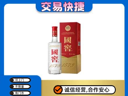 虎丘区名酒回收国窖1573.jpg