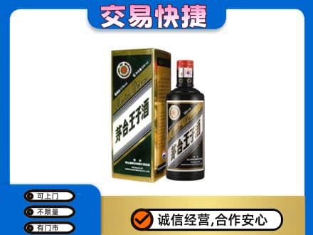 虎丘区回收茅台王子酒